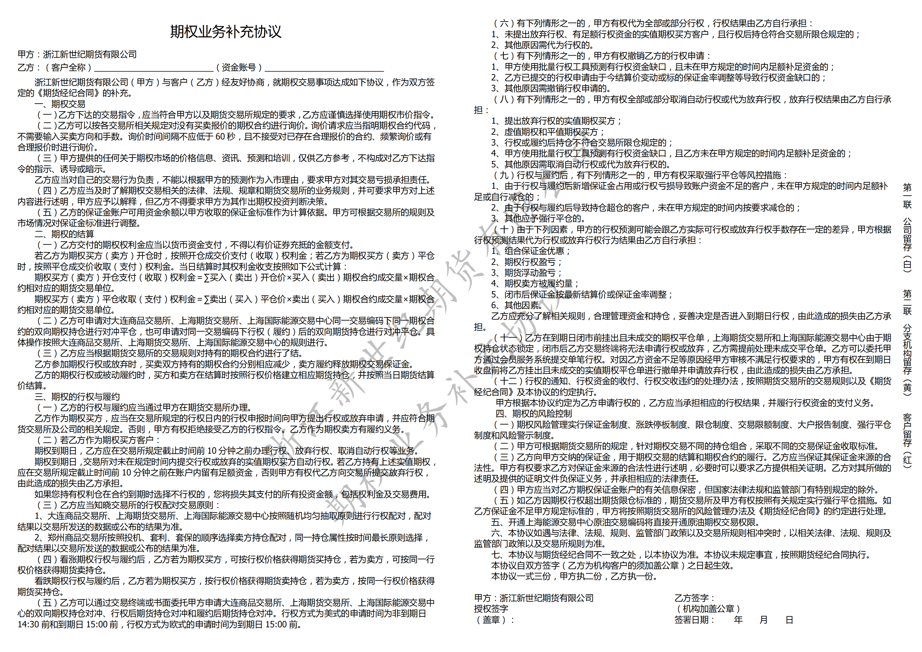 期权业务补充协议（网站公示版）_00.png