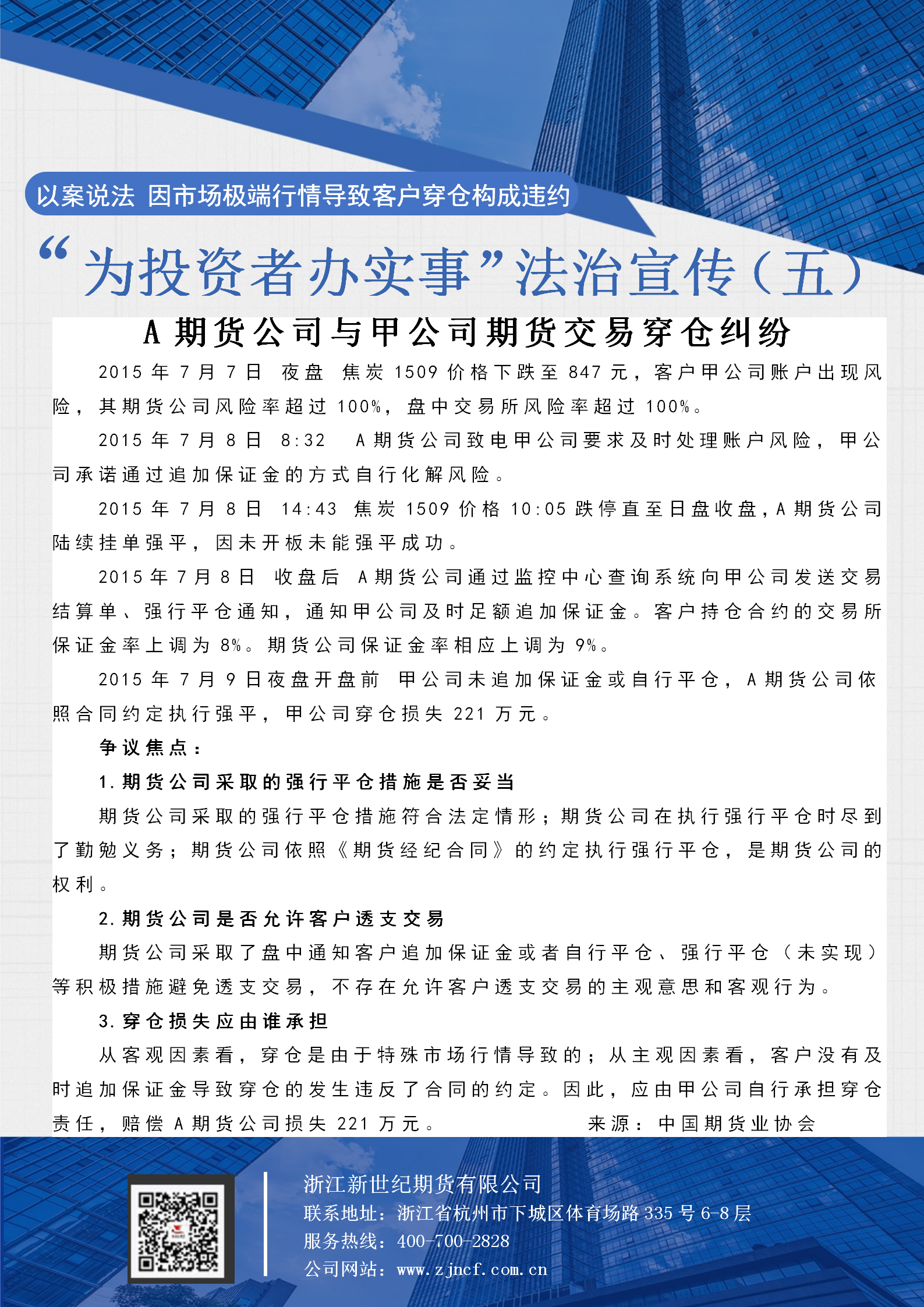 “为投资者办实事”法治宣传（5）_01.png