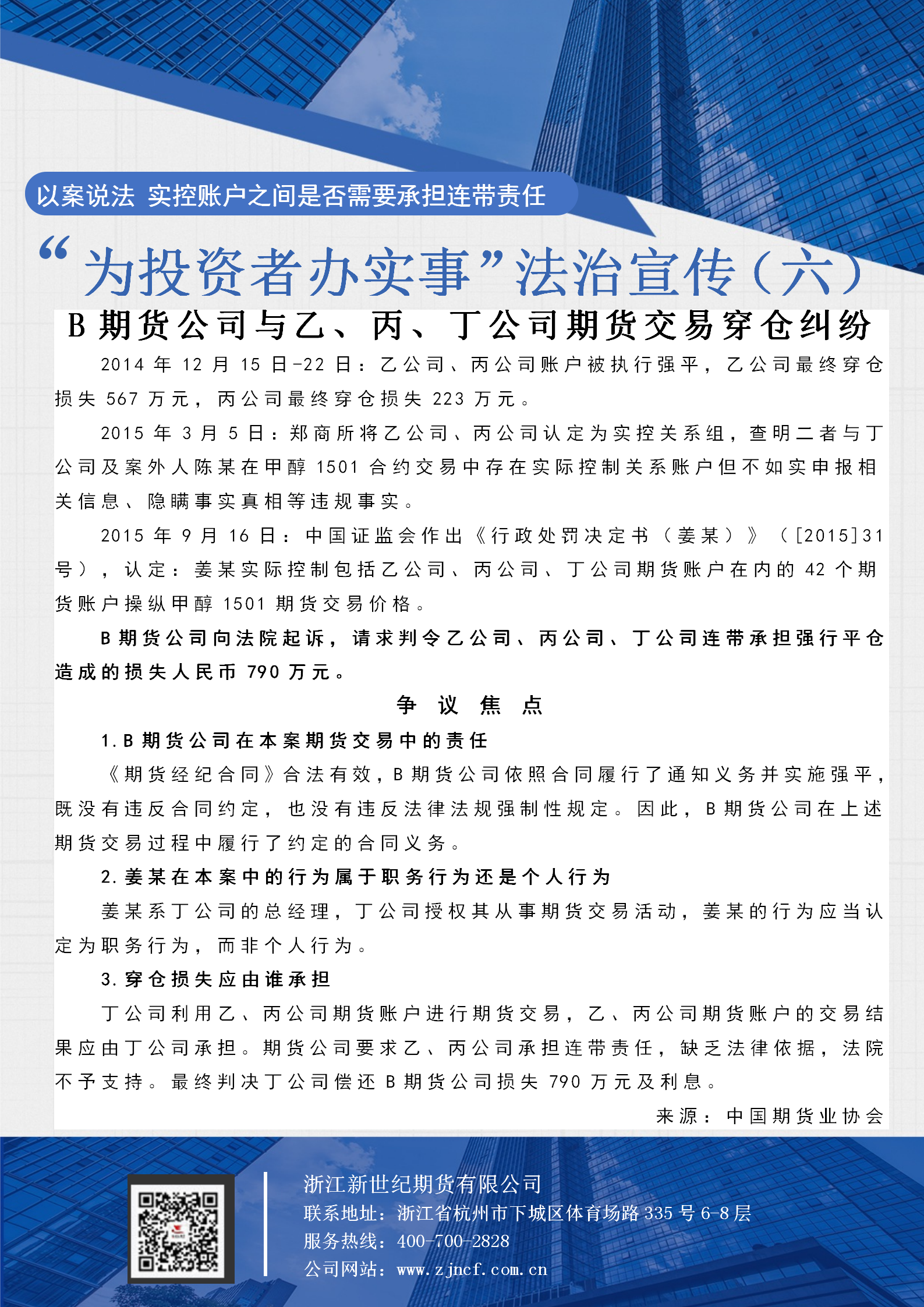 “为投资者办实事”法治宣传（6）_01.png