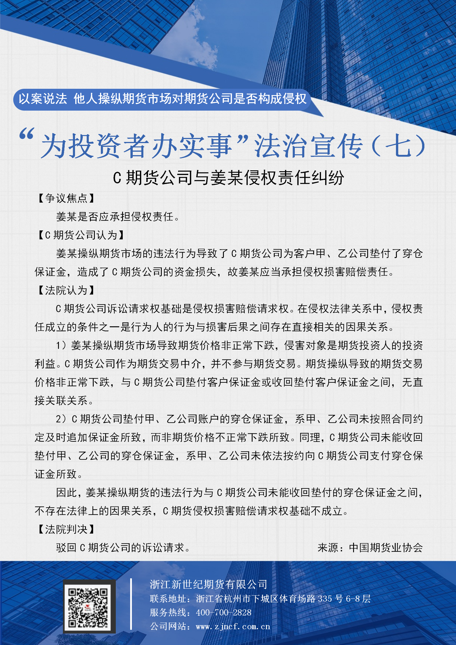 “为投资者办实事”法治宣传（7）_01.png