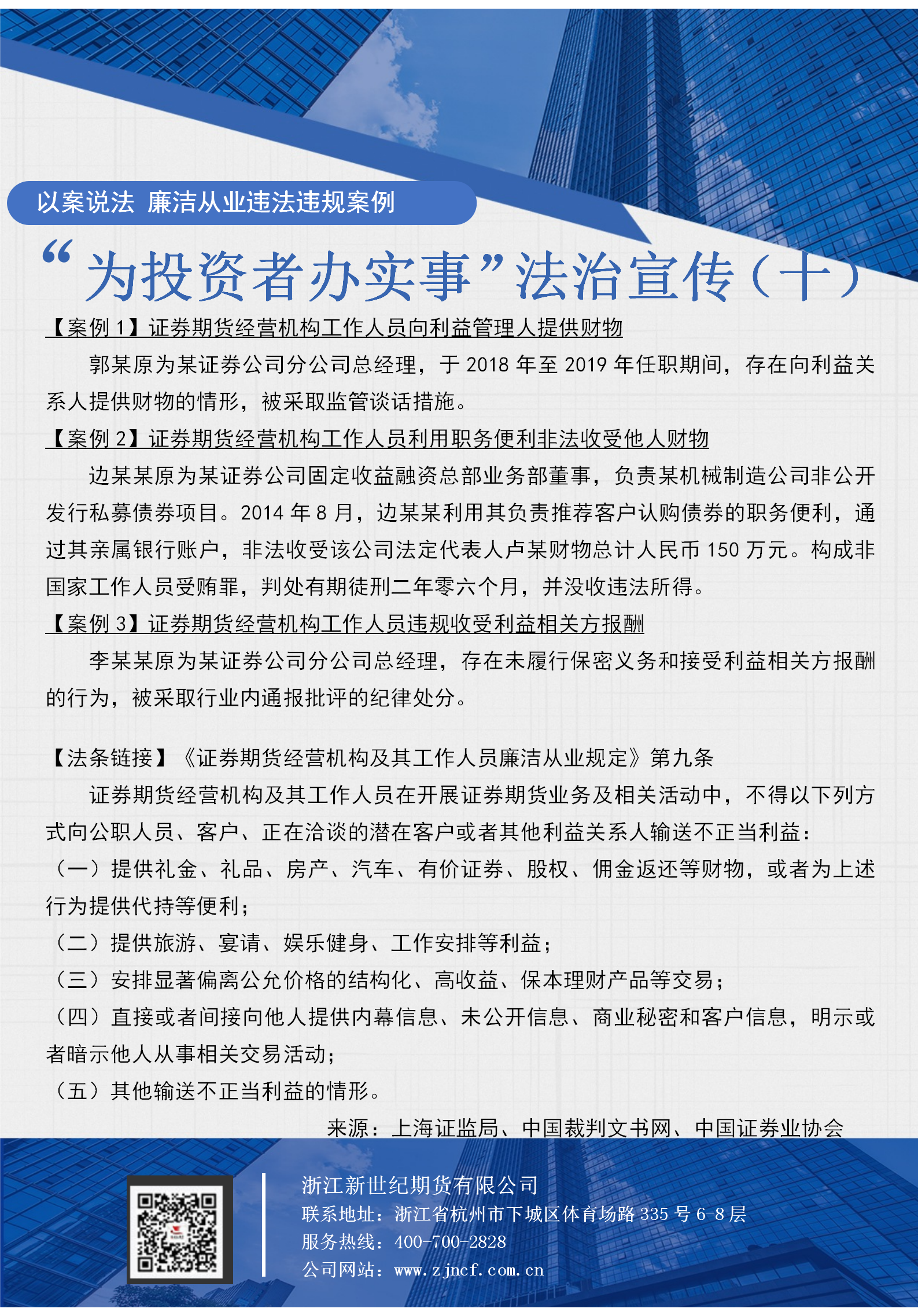 “为投资者办实事”法治宣传（10）_01.png