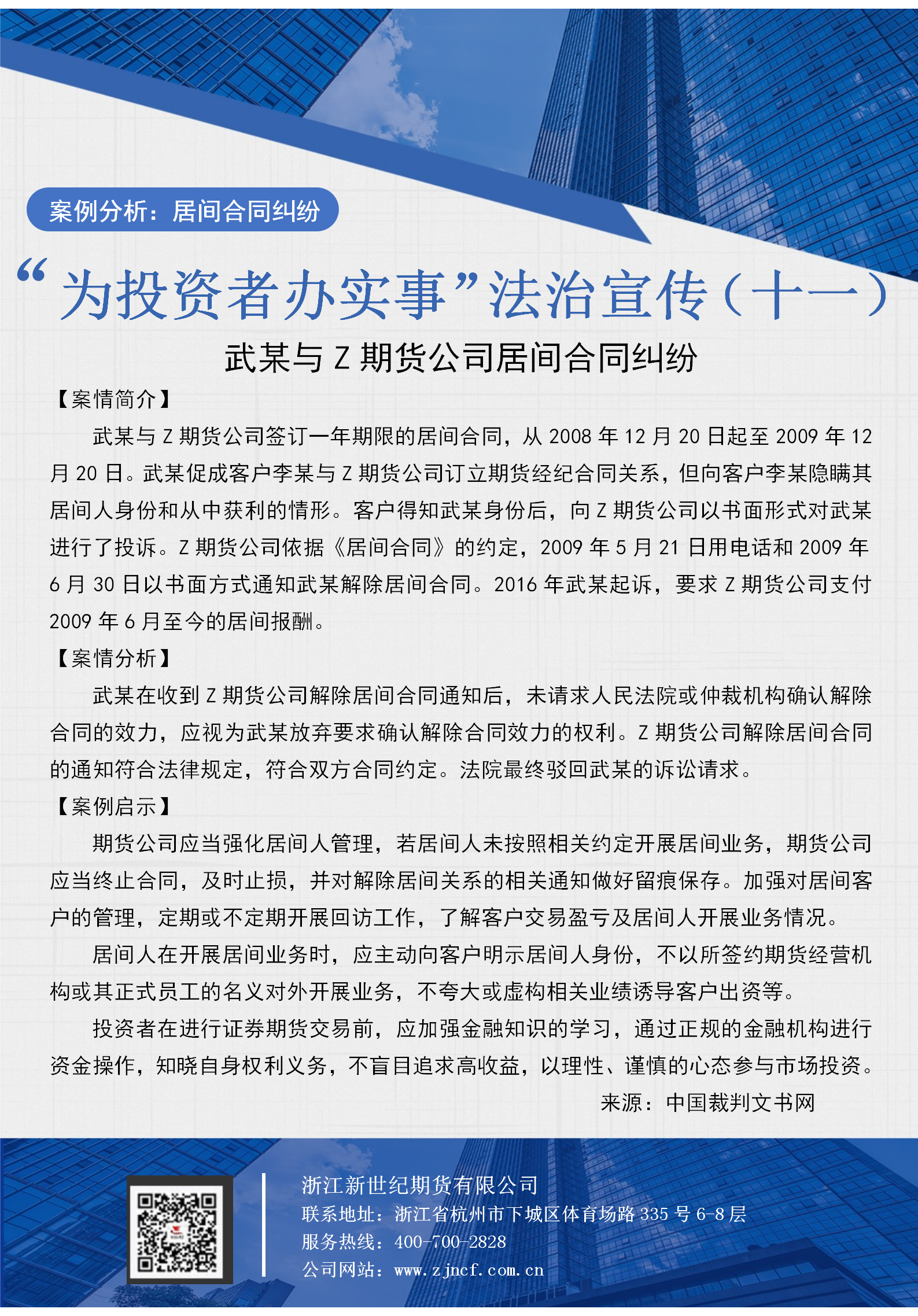 “为投资者办实事”法治宣传（11）_01.png