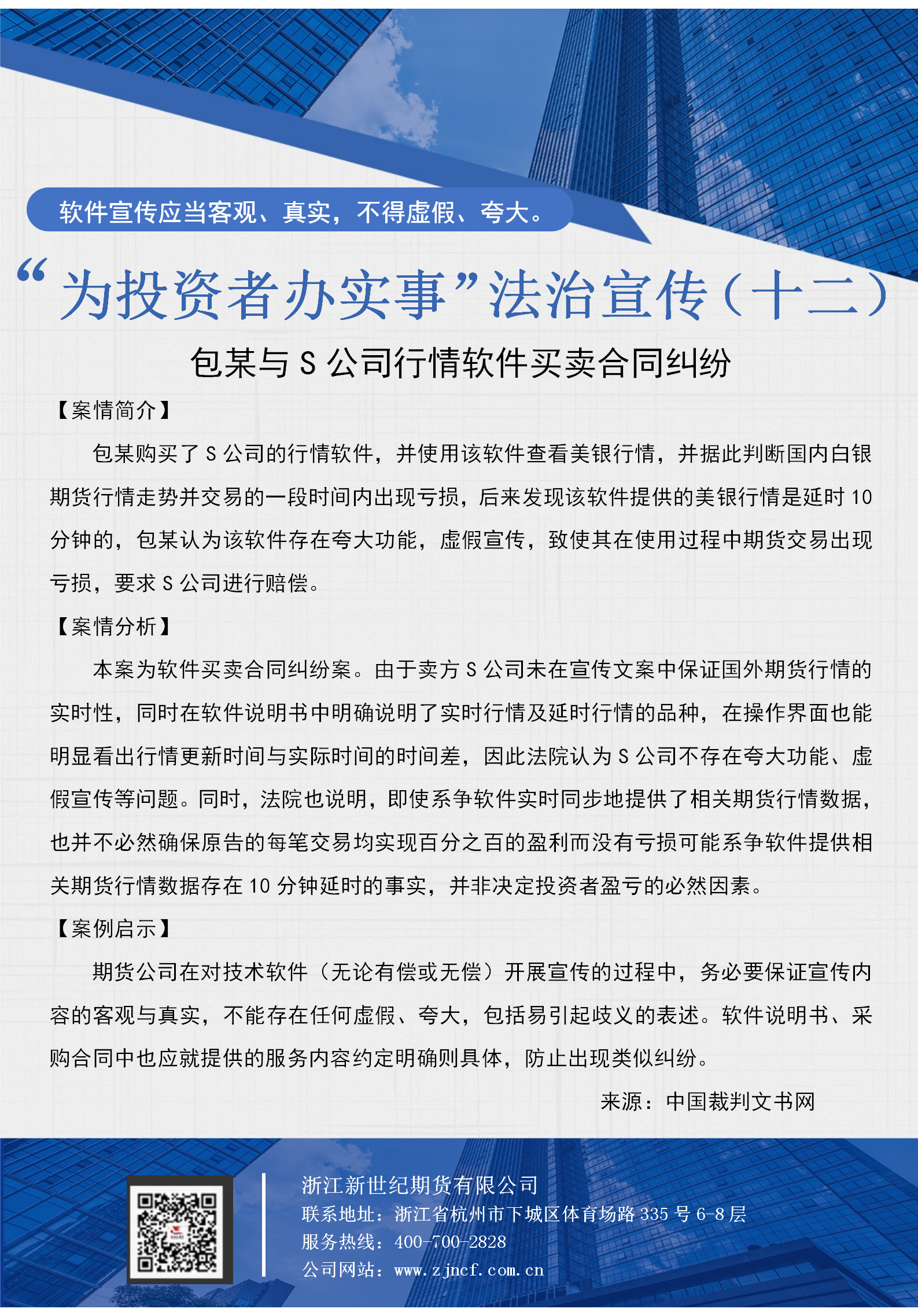 “为投资者办实事”法治宣传（12）_01.png