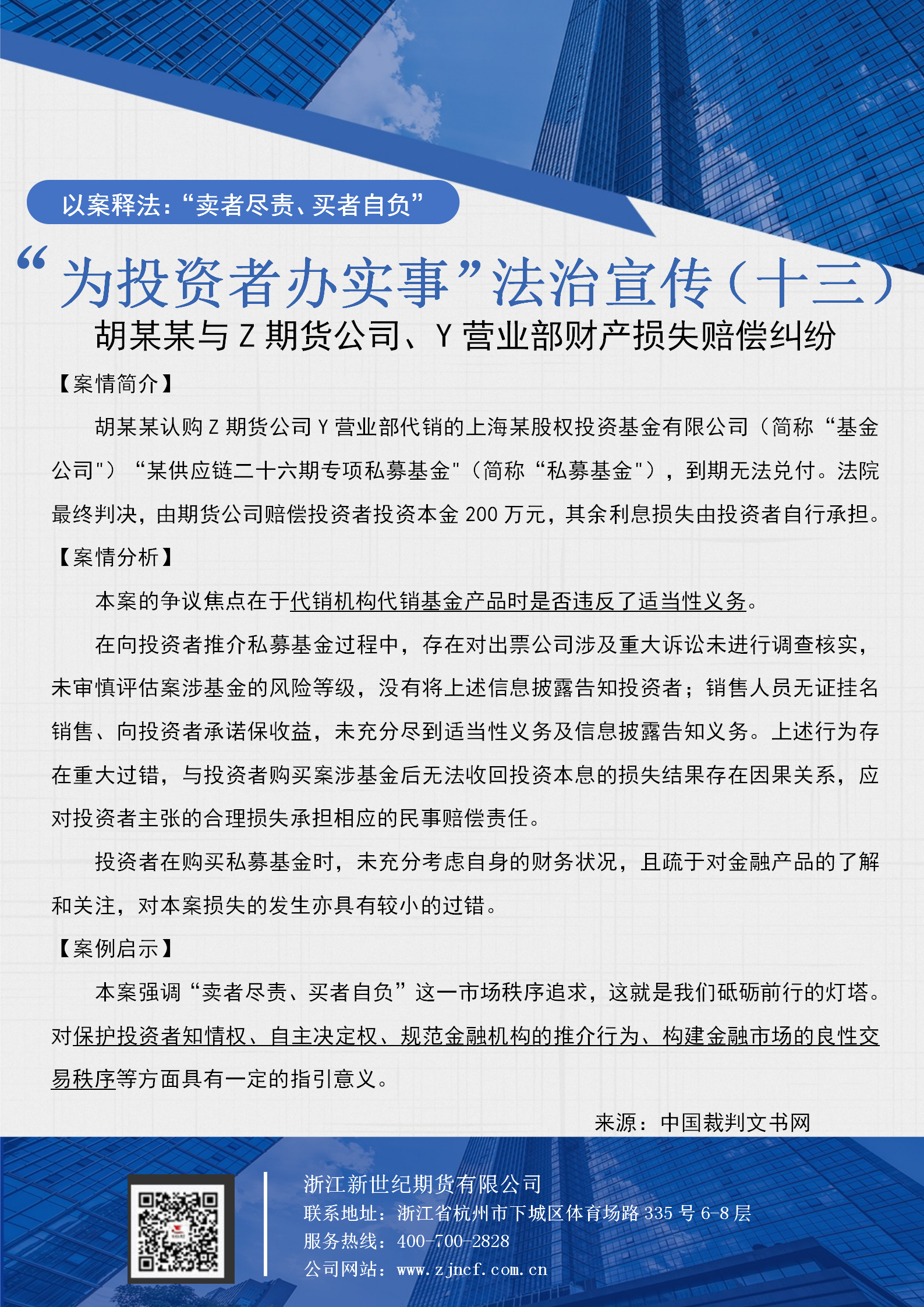 “为投资者办实事”法治宣传（13）_01.png