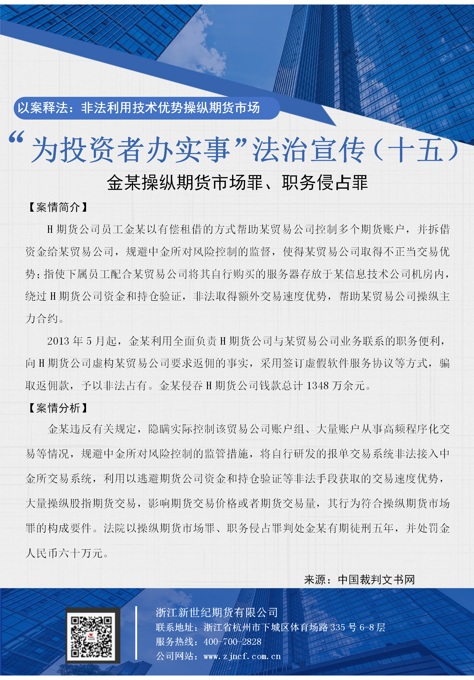 “为投资者办实事”法治宣传（15）_01.png