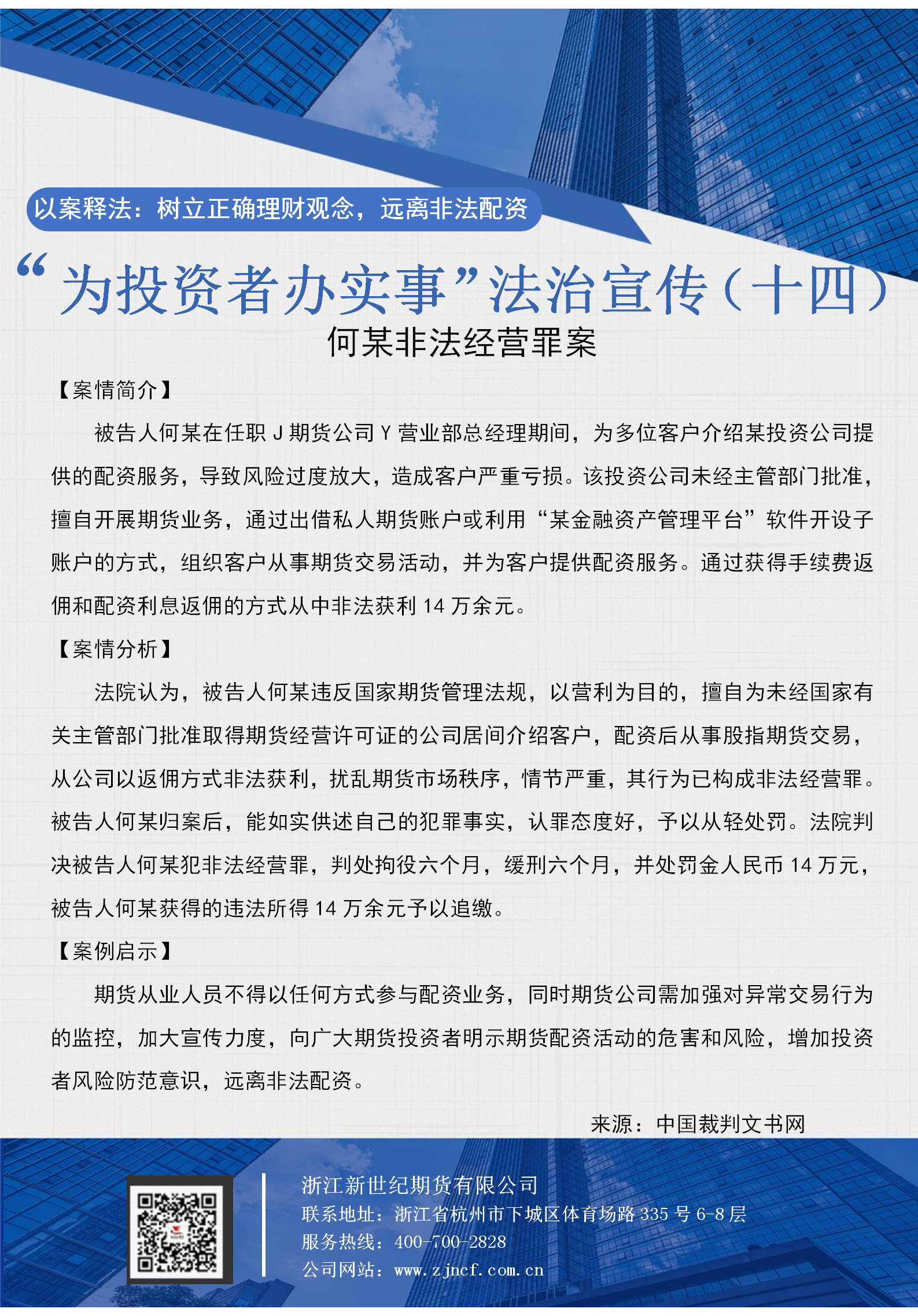 “为投资者办实事”法治宣传（14）_01.png