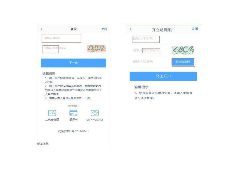 手机APP开户流程_Page4.jpg