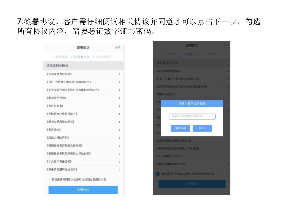 手机APP开户流程_Page15.jpg