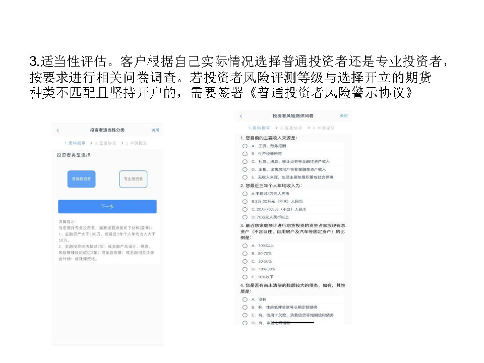 手机APP开户流程_Page10.jpg