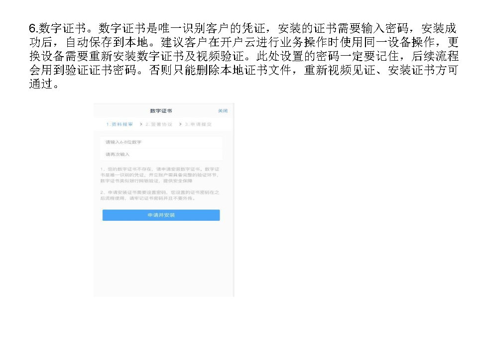手机APP开户流程_Page14.jpg