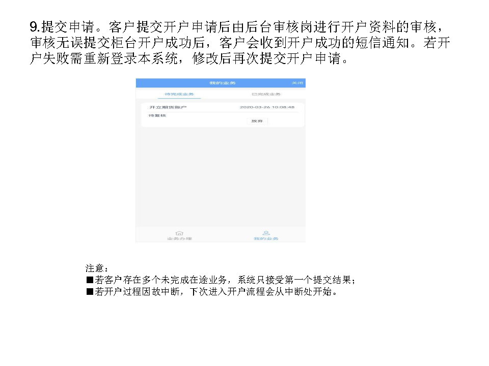 手机APP开户流程_Page17.jpg