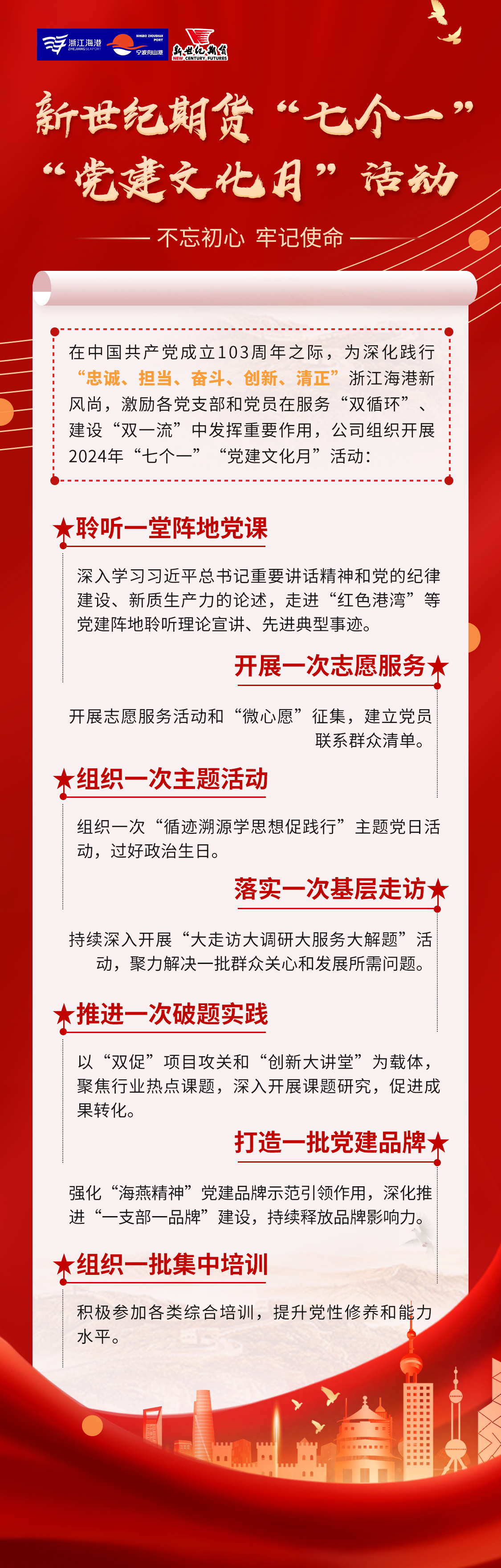 “七个一”党建文化月活动.jpg