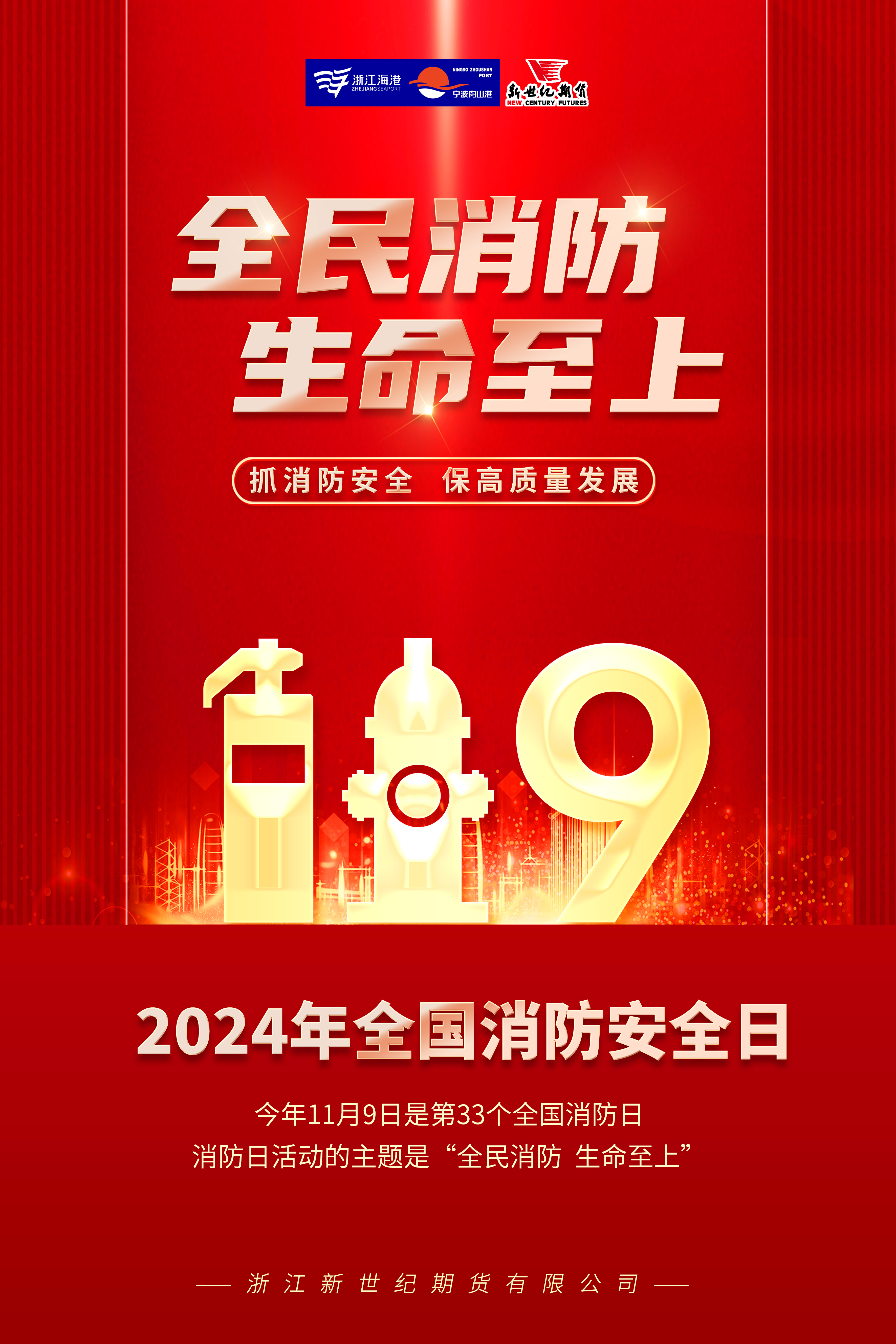 2024.11.08全民消防 生命至上.jpg
