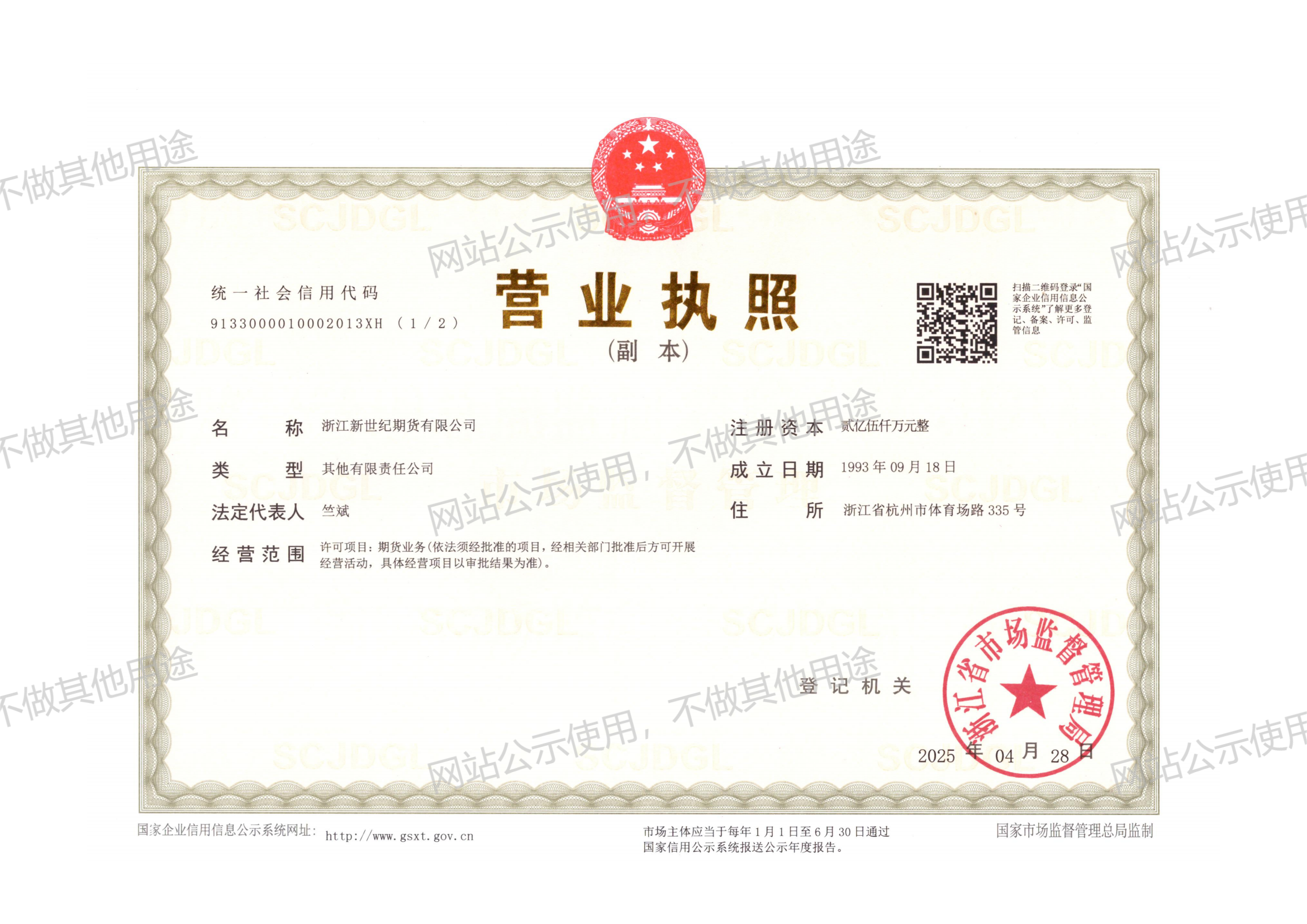 总部营业执照（副本）竺斌(1).png