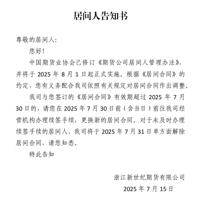 居间人告知书.png